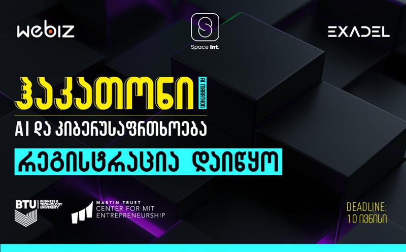 BTU-ს AI ჰაკათონზე სტუდენტების რეგისტრაცია დაიწყო