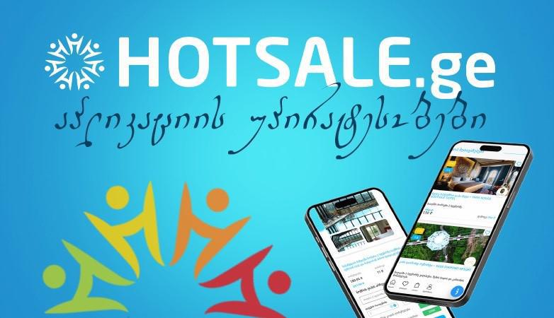 რაშია Hotsale.ge-ის აპლიკაციის უპირატესობები