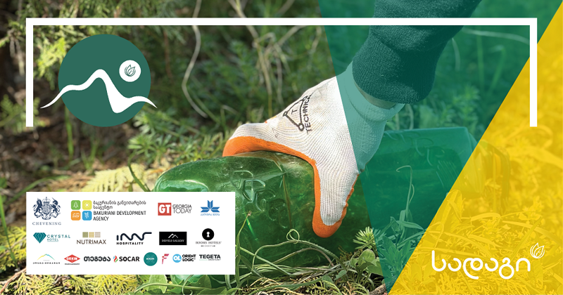 საქართველოს დამლაგებელთა გილდია  "სადაგის" ეკო ფესტი ბაკურიანში