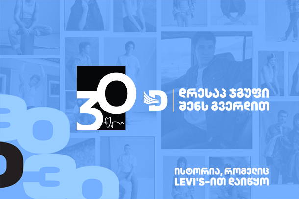 დრესაპ ჯგუფი 30 წლისაა