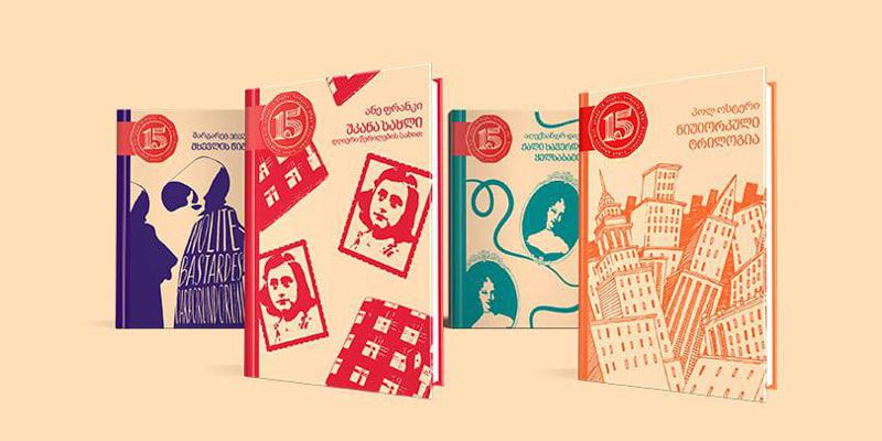 4 წიგნი, რომელიც სერიაში "კიდევ 15 წიგნი, რომელიც უნდა წაიკითხო, სანამ ცოცხალი ხარ" სპეციალურად  გამოიცა