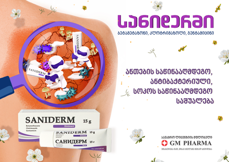 ადგილობრივი თერაპია ალერგიული დერმატიტისა და კანის შერეული ინფექციების დროს