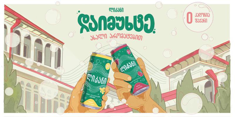 "ლიკანი" - განახლებული შეფუთვა და არომატები