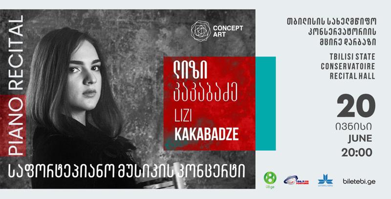 20 ივნისს თბილისის სახელმწიფო კონსერვატორია ლიზი კაკაბაძის საფორტეპიანო კონცერტის ფარგლებში გიმასპინძლებთ