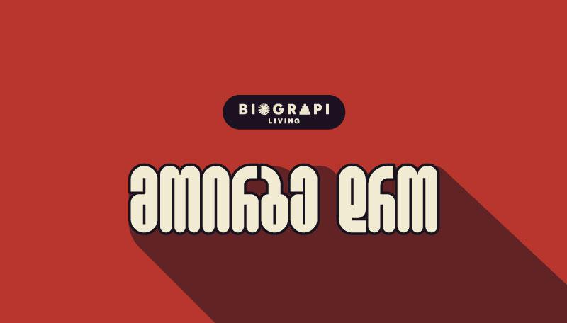 "მოირგე დრო" -  დეველოპერული კომპანია "ბიოგრაფი ლივინგის" ახალი საკომუნიკიაციო კამპანია