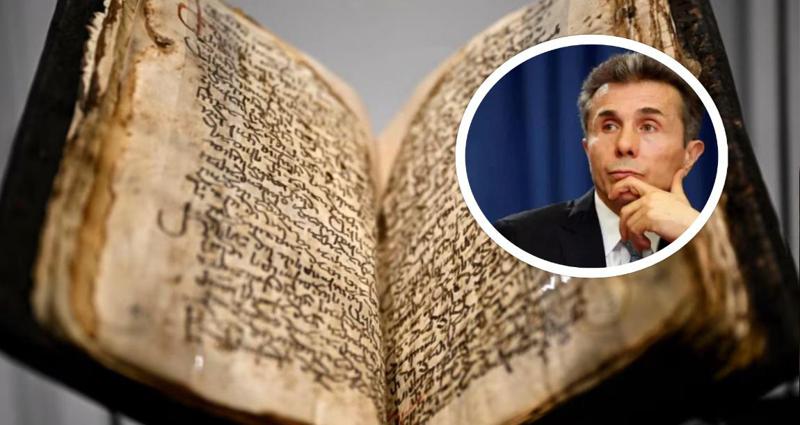 "კრისტის“ აუქციონზე იოანე-ზოსიმეს უნიკალური ხელნაწერი ბიძინა ივანიშვილმა შეიძინა და ეროვნულ მუზეუმს გადასცემს