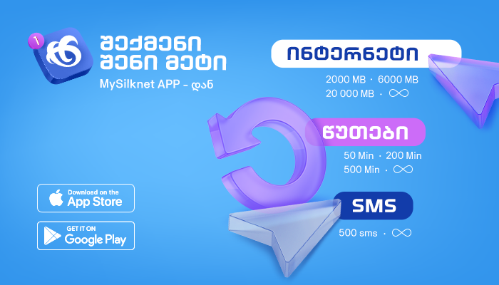 შექმენი შენზე მორგებული კომბინაცია მობილური პაკეტით "მეტი"