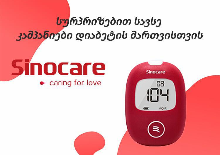Sinocare -ის სიურპრიზებით სავსე კამპანიები დიაბეტის მართვისთვის