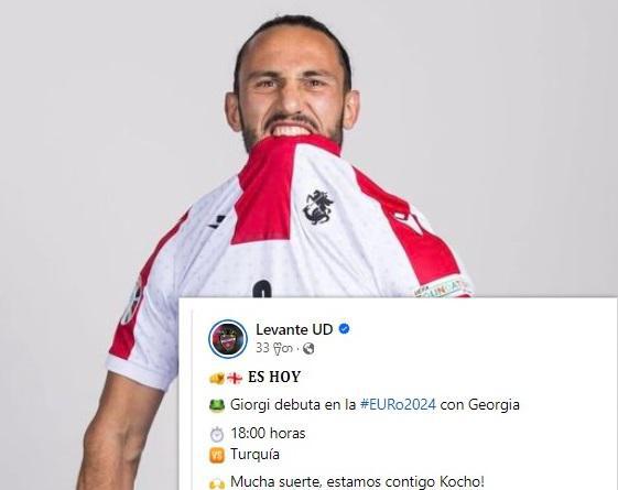 "წარმატებები, შენს გვერდით ვართ, ქოჩო!" - "ლევანტე"  გიორგი ქოჩორაშვილის მხარდამჭერ პოსტს აქვეყნებს