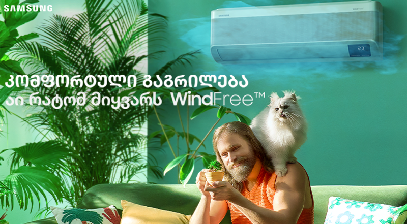 4 რჩევა სამსუნგის ინჟინრებისგან თუ როგორ გამოიყენო Windfree კონდიციონერი ყველაზე ეფექტურად