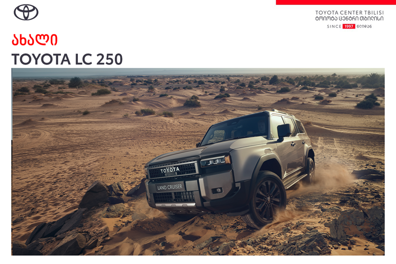 "ტოიოტა ცენტრმა თბილისმა" ავტომოყვარულებს ახალი თაობის Toyota Land Cruiser Prado წარუდგინა