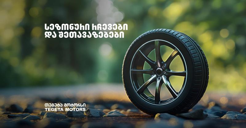 რა გავლენა აქვს ტემპერატურის ცვლილებას ავტომობილის დეტალებზე - რჩევები და შეთავაზებები "თეგეტა მოტორსისგან"