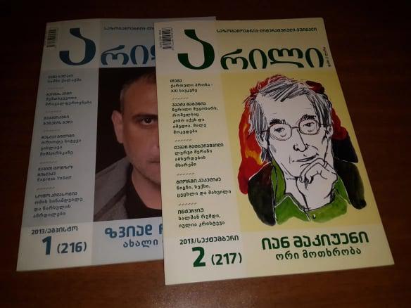 რატომ უნდა არსებობდეს ლიტერატურული ჟურნალი და რა გავლენა აქვს მას დღევანდელ საზოგადოებაზე - დალილა გოგია