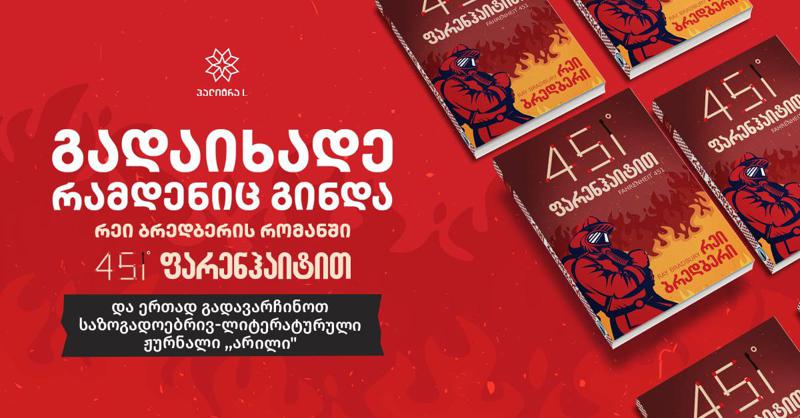 "ლიტერატურული ჟურნალი უნდა არსებობდეს ყველა კულტურულ ქვეყანაში“ - ლექსო დორეული "არილის" მთავარი გამოწვევების შესახებ