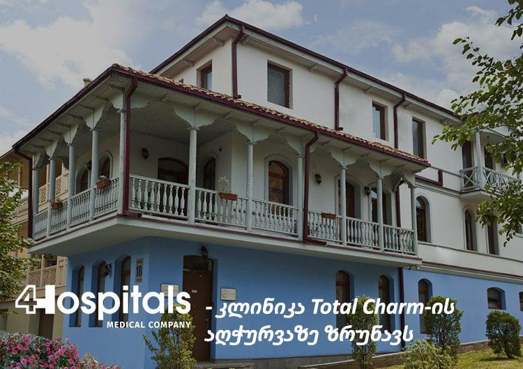 4ჰოსპიტალსმა კლინიკა Total Charm-ის აღჭურვაზე იზრუნა