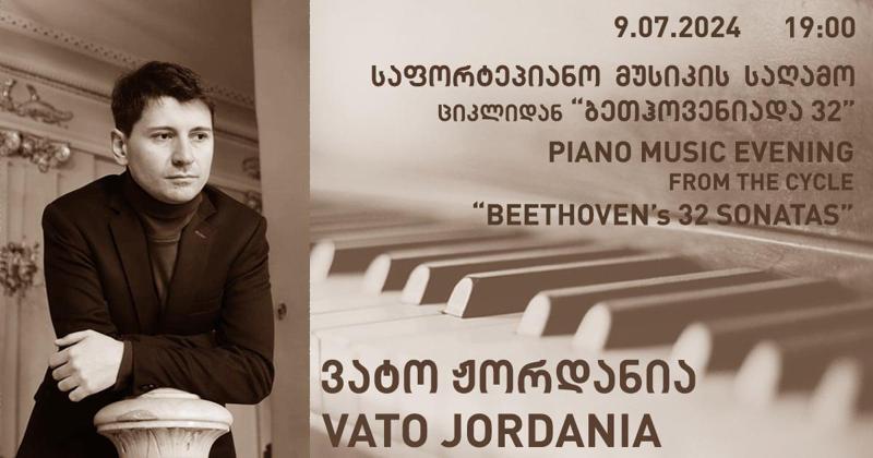 თბილისის სახელმწიფო კონსერვატორიის საკონცერტო დარბაზი 9 ივლისს, საკონცერტო ციკლი "ბეთჰოვენიადა 32-ის" ფარგლებში გიმასპინძლებთ
