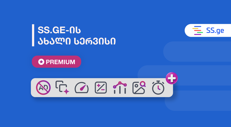 7 ფუნქციონალი, რომელიც უძრავი ქონების ყიდვა-გაყიდვაში  დაგეხმარება - SS.ge-იმ Premium სერვისი შექმნა