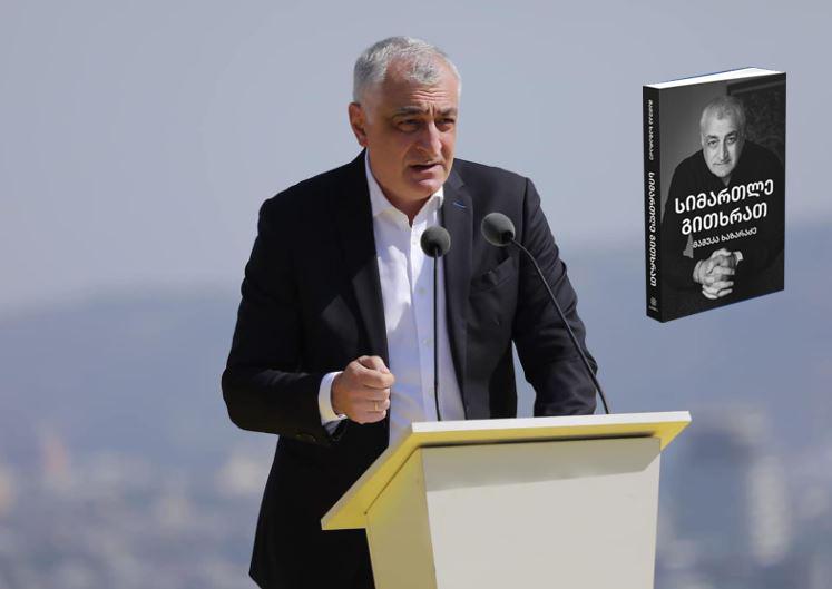 ეთერ თათარაიძე: "იშვიათად ხდება, რომ ავტორი ასე მართალი იყოს მკითხველთან" - გამოხმაურებები და შთაბეჭდილებები მამუკა ხაზარაძის ავტობიოგრაფიულ წიგნზე "სიმართლე გითხრათ"