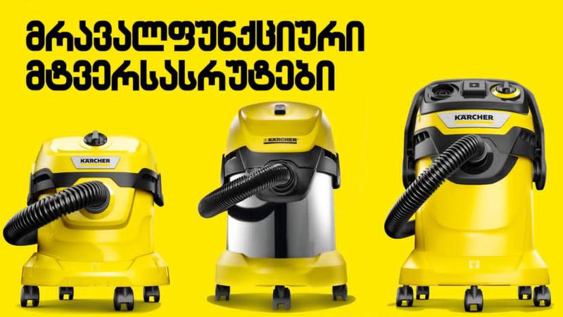 თანამედროვე ტექნოლოგიები და ინოვაციები კერხერის მტვერსასრუტებში