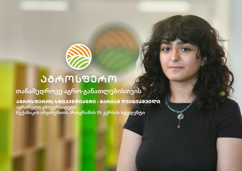 "იმისთვის, რომ აგრომეურნეობა განვითარდეს, საჭიროა გამოცდილება, ცოდნა და ფინანსები" – "აგროსფეროს" სტიპენდიატი