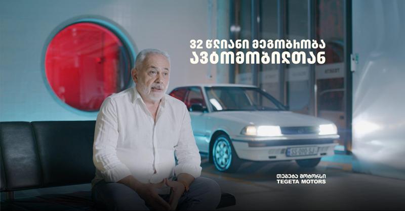 32-წლიანი მეგობრობა LP  Toyota Corolla-სთან - ლევან ზენაიშვილი „ავტომობილის მოვლის ხელოვნებაზე“
