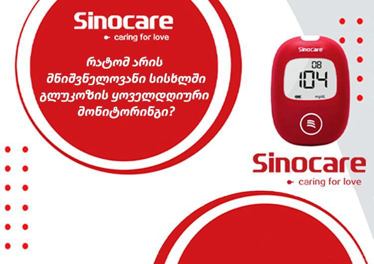 რატომ არის მნიშვნელოვანი სისხლში გლუკოზის ყოველდღიური მონიტორინგი?