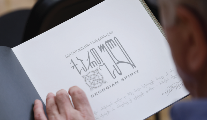 თამაზ ტყემალაძისადმი მიძღვნილი "ქართული სულის" ალბომის პრეზენტაცია