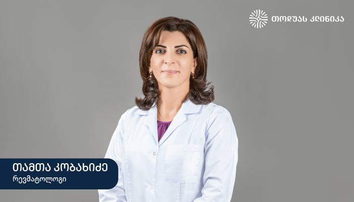 სახსრის ანთებითი დაავადებების დიაგნოსტიკა და მკურნალობა – ინტერვიუ რევმატოლოგთან