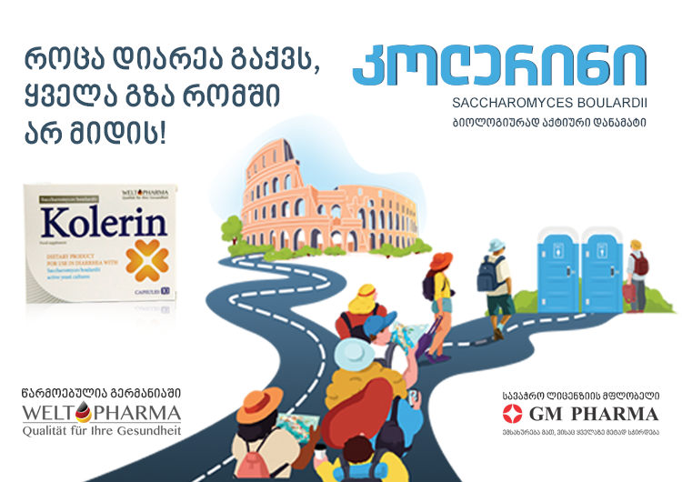 როგორ ვებრძოლოთ სეზონურ დიარეას