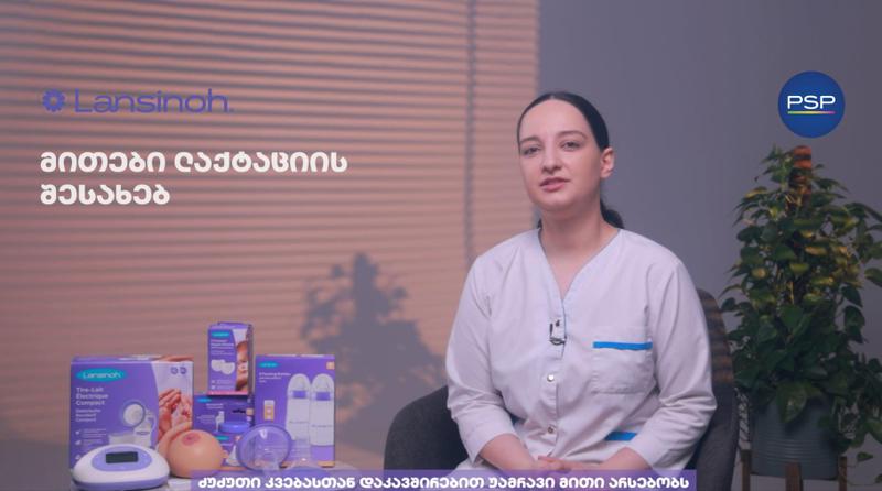 5 მითი ძუძუთი კვების შესახებ- ინტერვიუ ჩაჩავას კლინიკის ლაქტაციის მრჩეველ თამთა მაისურაძესთან