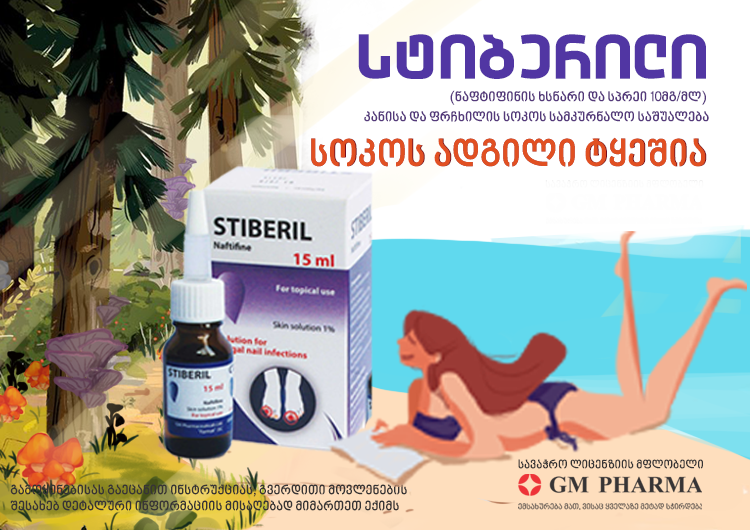 სოკოვანი ინფექციები – თანამედროვეობის გლობალური პრობლემა