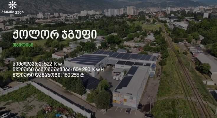 რა ფინანსური შეღავათების მოტანა შეუძლია მზის პანელებს ბიზნესისთვის? – რეკომენდაციები "მზიანი ველისგან"