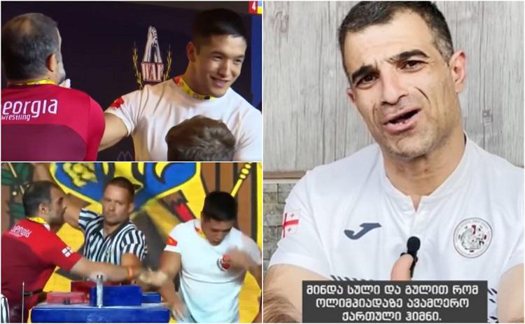 “მეც არ მომეწონა, პირჯვარი რომ გადავიწერე, გაიცინა; სულით და გულით მინდა, რომ ოლიმპიადაზე ავამღერო ქართული ჰიმნი“ - რას იხსენებს პარამკლავჭიდელი შეხვედრაზე, რომელიც ინტერნეტს ვირუსულად მოედო