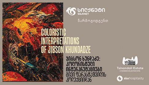 წინანდლის მუზეუმში ჯიბსონ ხუნდაძის გამოფენა გაიხსნა