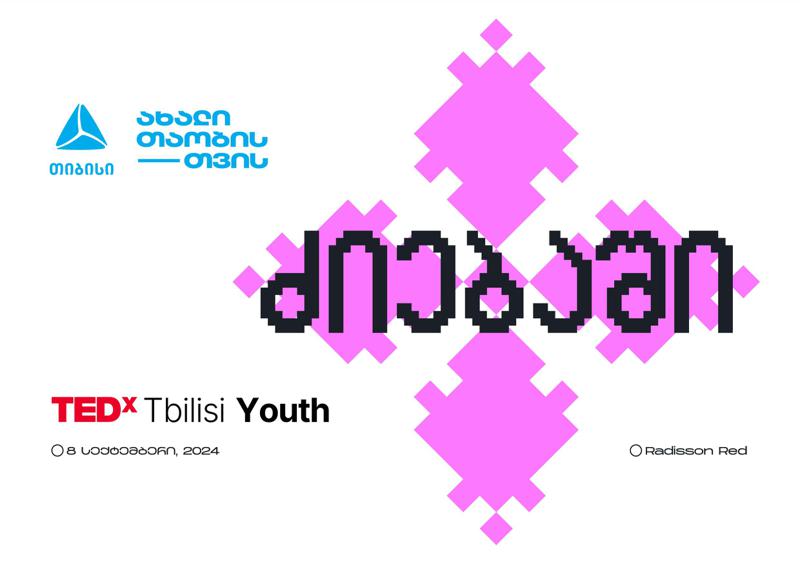 თიბისის მხარდაჭერით TEDxTbilisi Youth ტარდება