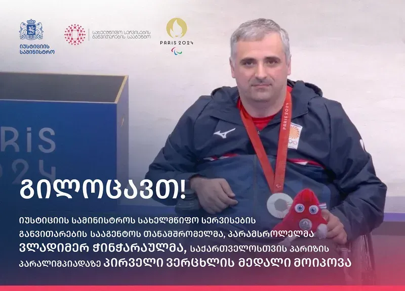 ვლადიმერ ჭინჭარაულმა პარალიმპიადაზე  ვერცხლის მედალი მოიპოვა