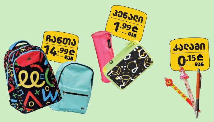 მოემზადე სკოლისთვის სტრესის გარეშე  - ის, რაც ყველა დედამ უნდა იცოდეს