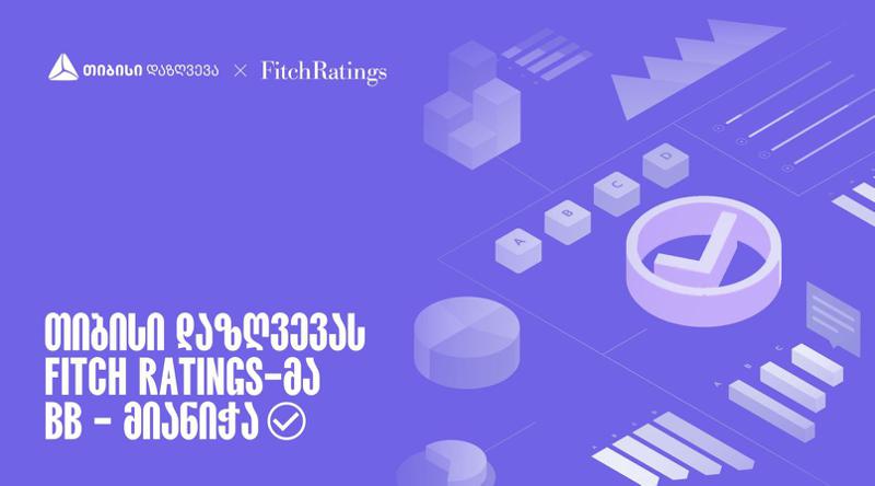 თიბისი დაზღვევა - Fitch Ratings-ის "BB სტაბილური" - ს მფლობელია