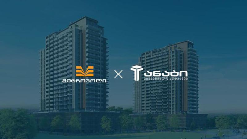 დეველოპერულ კომპანია "მეტროპოლსა" და სამშენებლო კომპანია "ანაგს" შორის ხელშეკრულება გაფორმდა