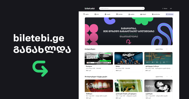Biletebi.ge განახლდა