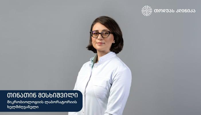 პრეანალიტიკის როლი მიკრობიოლოგიაში - ინტერვიუ სპეციალისტთან