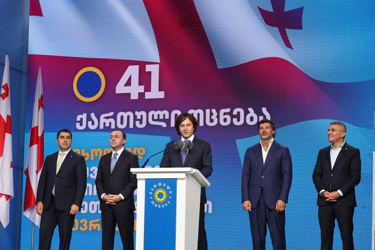 “ქართულმა ოცნებამ“ საარჩევნო სია გამოაქვეყნა