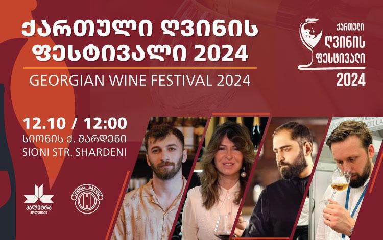"ქართული ღვინის ფესტივალზე" სომელიეები საუკეთესო ღვინოებს გამოავლენენ