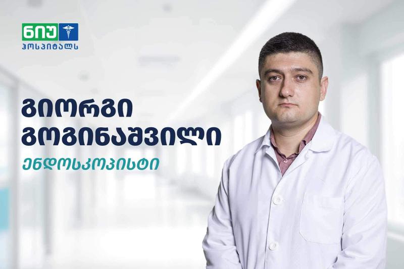 "ნიუ ჰოსპიტალსის" გუნდს გიორგი გოგინაშვილი შეუერთდა