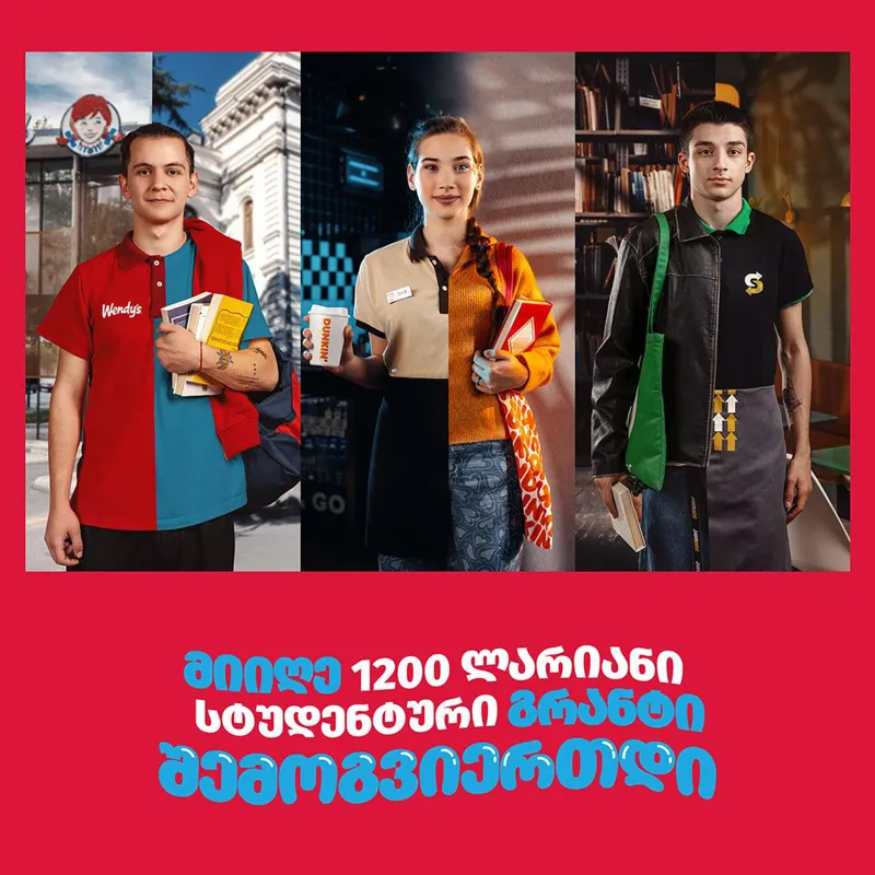 "საბვეი", "ვენდისი" და "დანკინი" თანამშრომლებისთვის სტუდენტურ გრანტებს გასცემენ