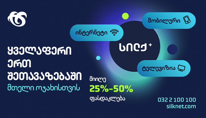 ყველაფერი, რაც Silk+ შეთავაზებაზე უნდა იცოდე