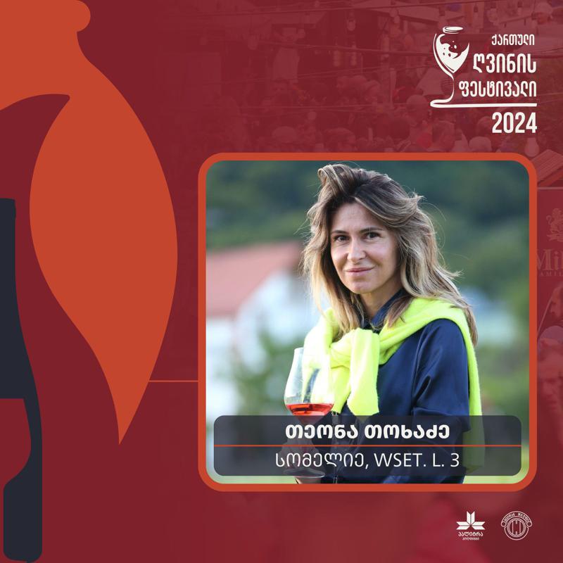 როგორ უნდა შევარჩიოთ ღვინო? - რჩევები სომელიე თეონა თოხაძისგან