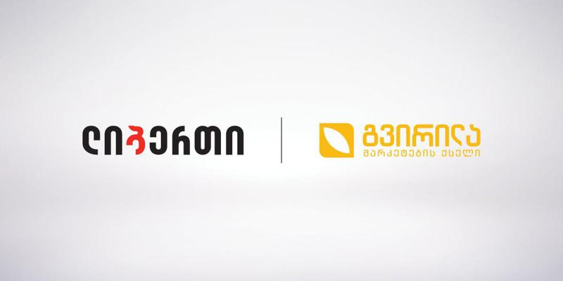 ლიბერთის სოციალურ პროექტებს, მარკეტების ქსელი "გვირილა" შეუერთდა