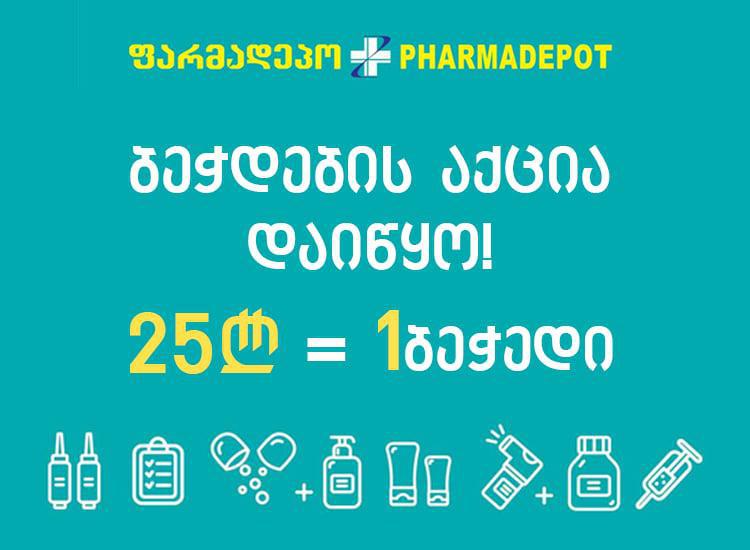 ფარმადეპოში ბეჭდების აქცია დაიწყო