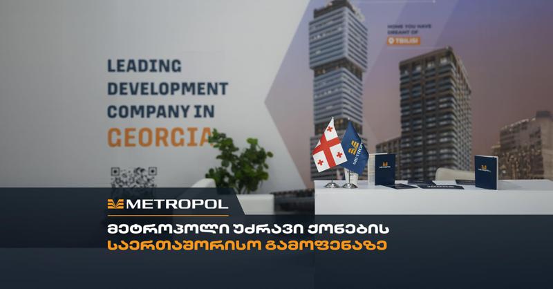 "მეტროპოლი" ერევანში საერთაშორისო გამოფენა TOON EXPO-ზე წარდგა